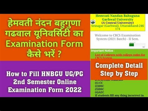 hnbgu examination form 2022.
